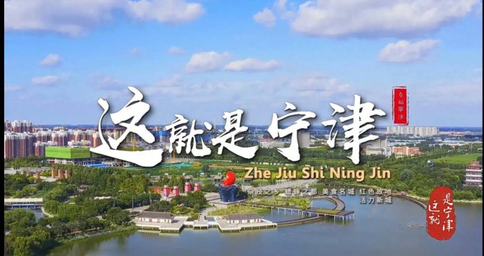 中国县城概况：宁津——和宁古域，文商要津！-1