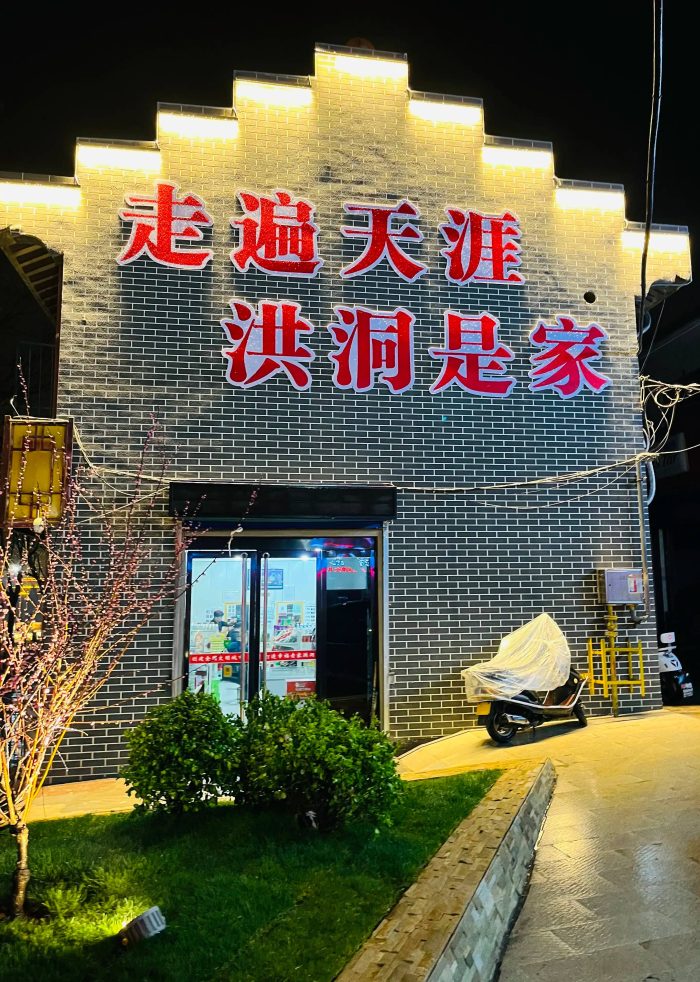 中国县城概况：洪洞县——走遍天涯，洪洞是家！-1