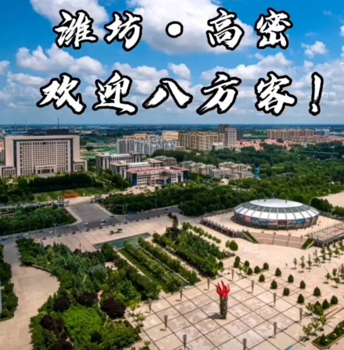 中国县城概况：高密——红高粱之乡，莫言故乡！-1