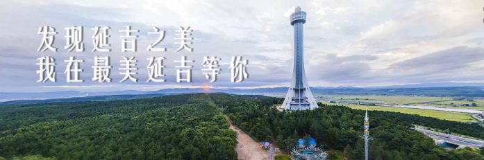 中国县城概况：延吉——边陲明珠，天佑延吉-1