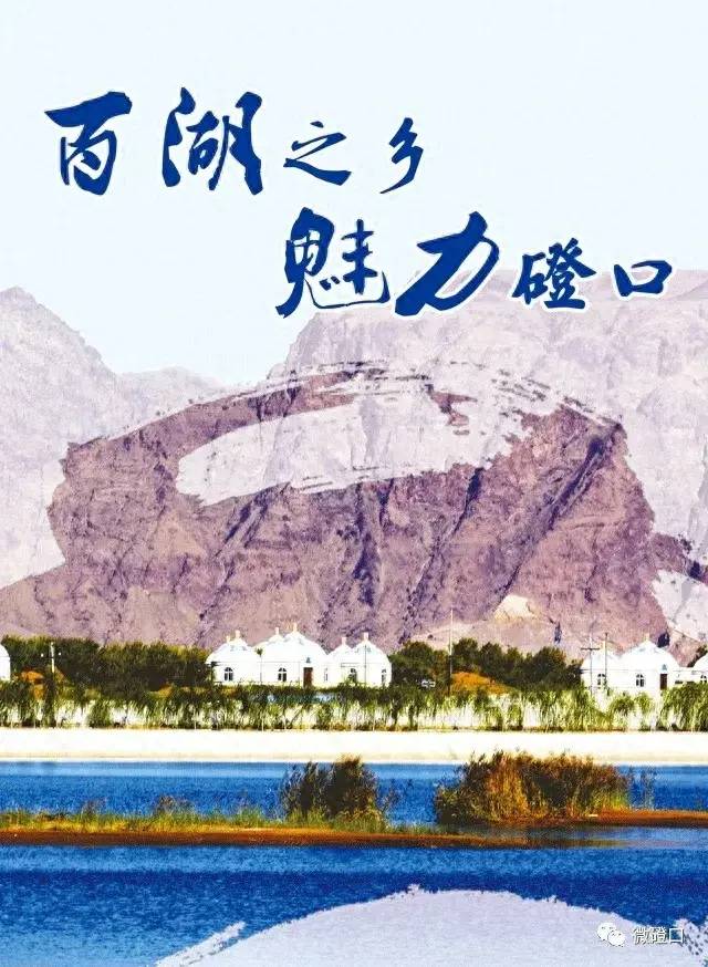 中国县城概况：磴口——百湖之乡，魅力磴口！-1