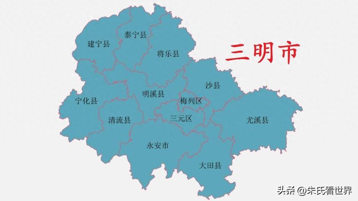 福建省三明市11县(市、区)概况-1