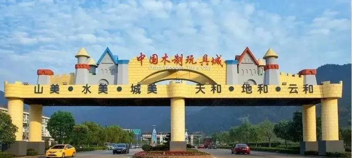 中国县城概况:云和——中国木制玩具城！-1