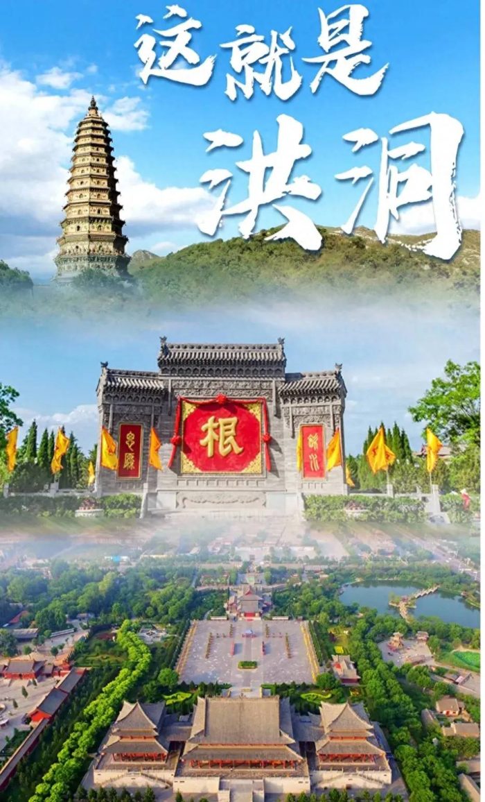 中国县城概况：洪洞县——走遍天涯，洪洞是家！-1