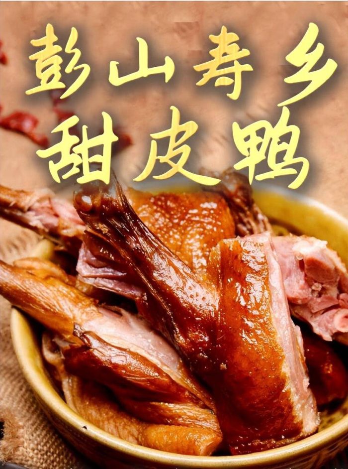 眉山市的十大特色美食（眉山特色美食有哪些？）-1
