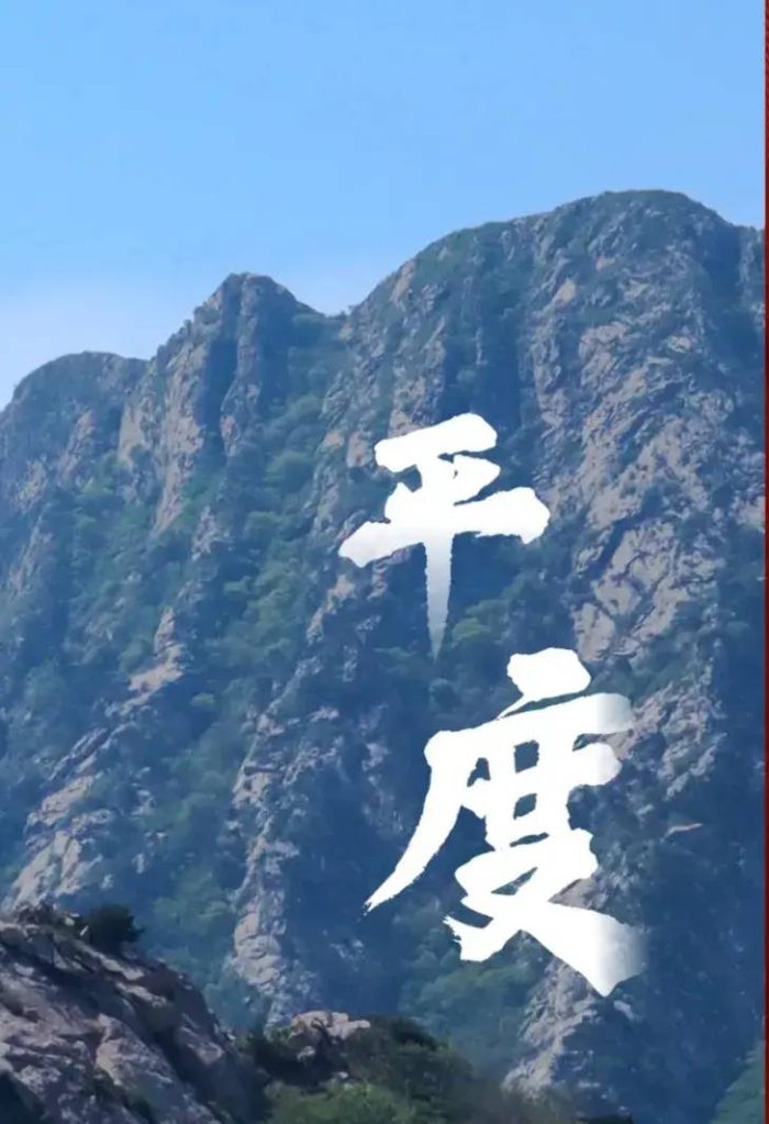 中国百强县概况：平度——胶东王都，大美平度-1