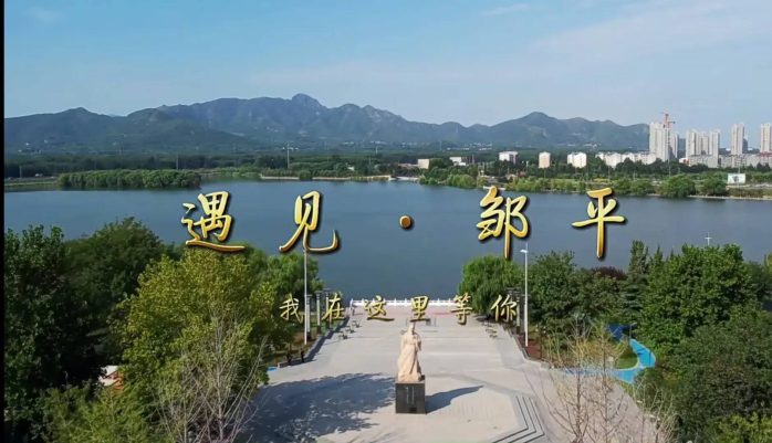 中国百强县概况：邹平—中国铝谷，山水之城-1