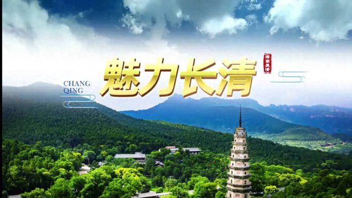 中国市辖区概况：济南市长清区——山水长清，齐鲁仙境！-1