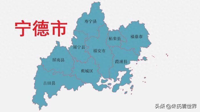 福建省宁德市9县(市、区)概况-1