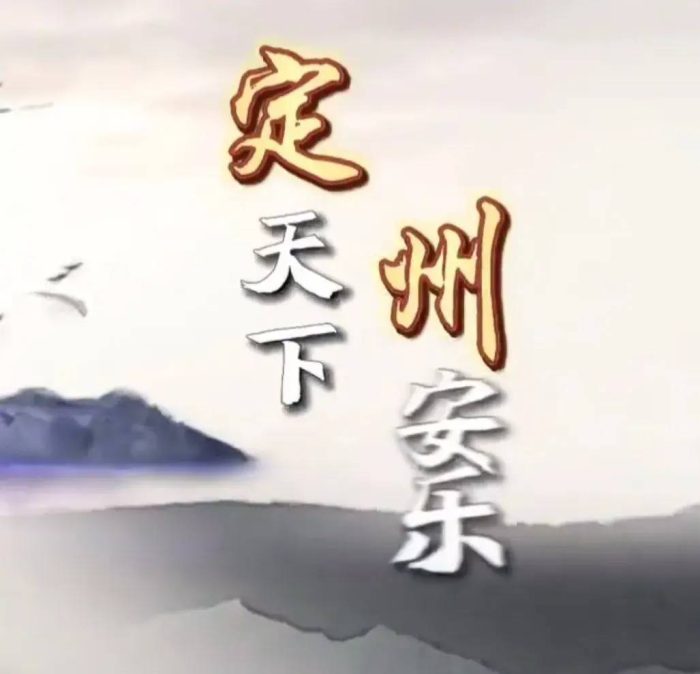 中国县城概况：定州——千年古都，大美定州！-1