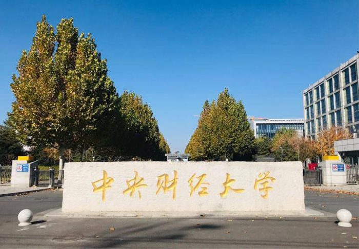 全国财经大学52强排名2024：对外经济贸易大学强势突围，居榜单第2名-1