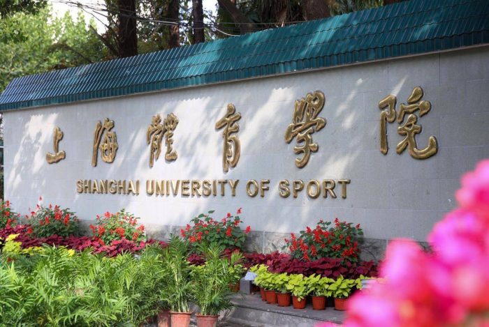 体育类大学2024年排名：上海体育大学第1，武汉体育学院排第4-1