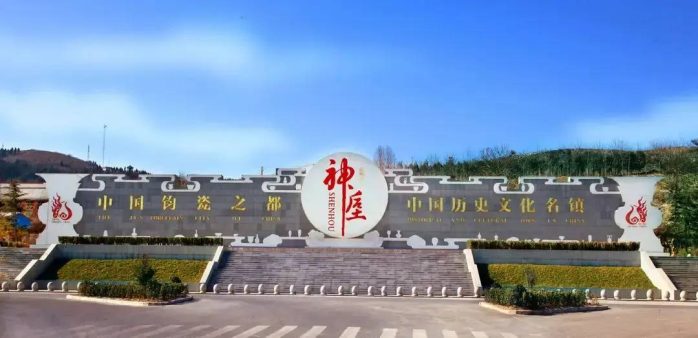 中国县城概况:禹州——中国钧瓷之都！-1