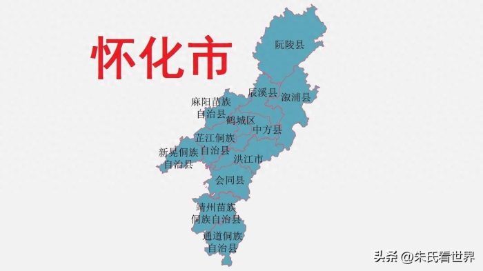 湖南省怀化市12县(市、区)概况-1