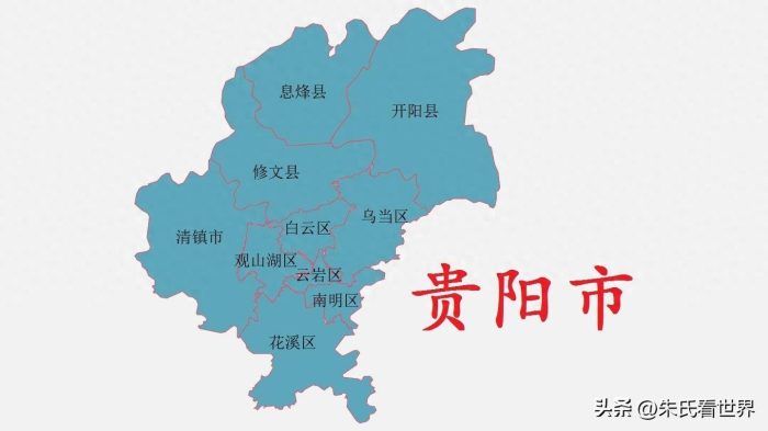 贵州省贵阳市10县(市、区)概况-1