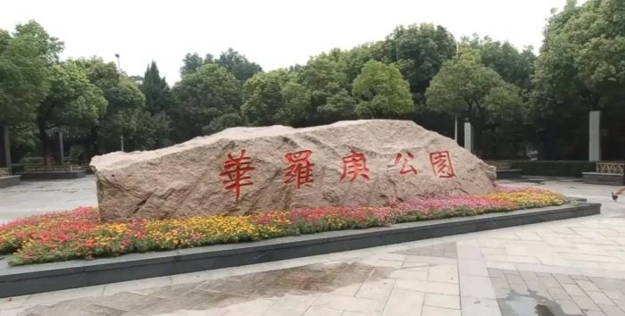 中国市辖区概况:金坛——锦绣江南，江东福地！-1
