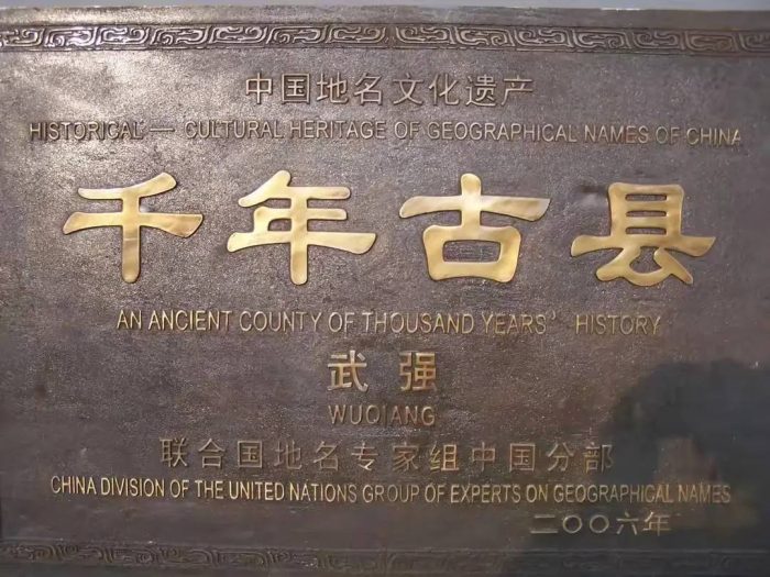 中国县城概况:武强县——千年古县，文盛武强！强！-1