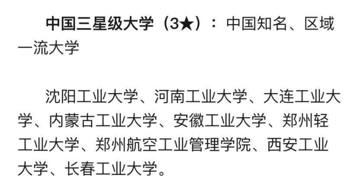工业大学2024档次排名：合肥工业大学居第2档，浙江工业大学优秀-1