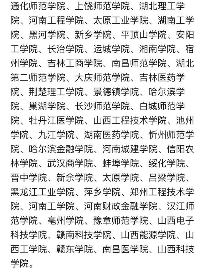 中部地区大学2024排名：241所大学分8档，哈尔滨工业大学居第2档-1