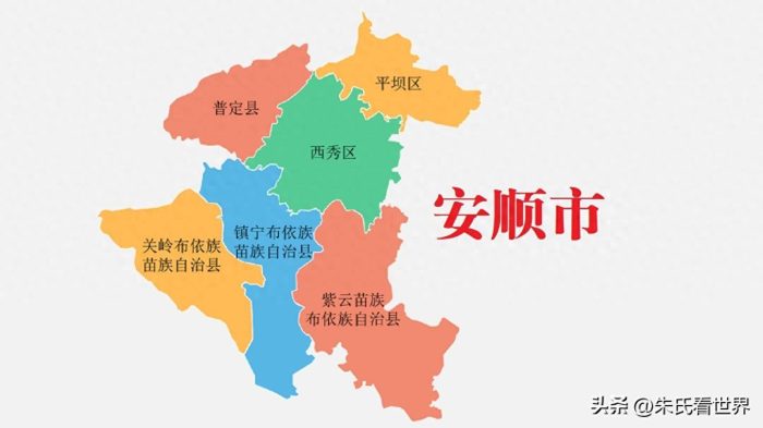 贵州省安顺市6县(区)概况-1