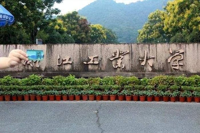 非双一流大学2023年100强：中国社科院大学夺冠，浙江工业大学第4-1