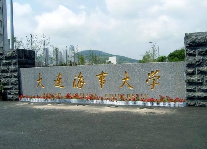 大连市高校2024年排名：大连海事大学第2，辽宁师范大学排第5-1