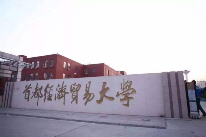 国际经济与贸易2023年大学排名：对外经济贸易大学居第2名！-1
