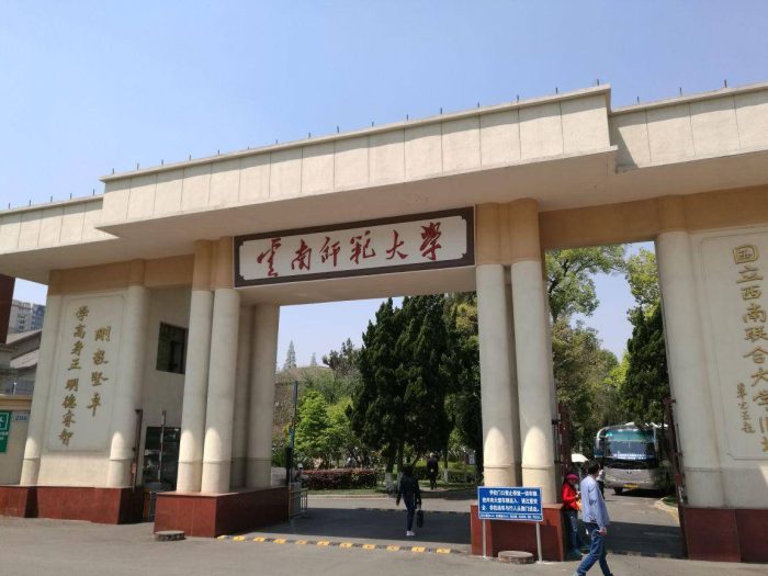 云南高校2024年办学经费排名：最高达38.27亿，云南师范大学排第3-1