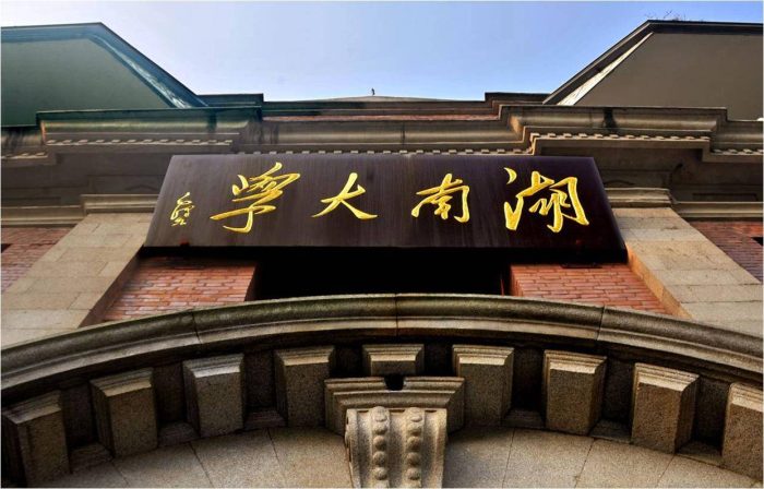 华中地区2024年最好大学排名：220所高校上榜，湖南大学排第4名-1