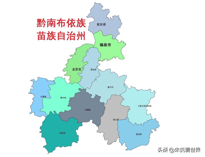 贵州省黔南布依族苗族自治州12县(市)概况-1