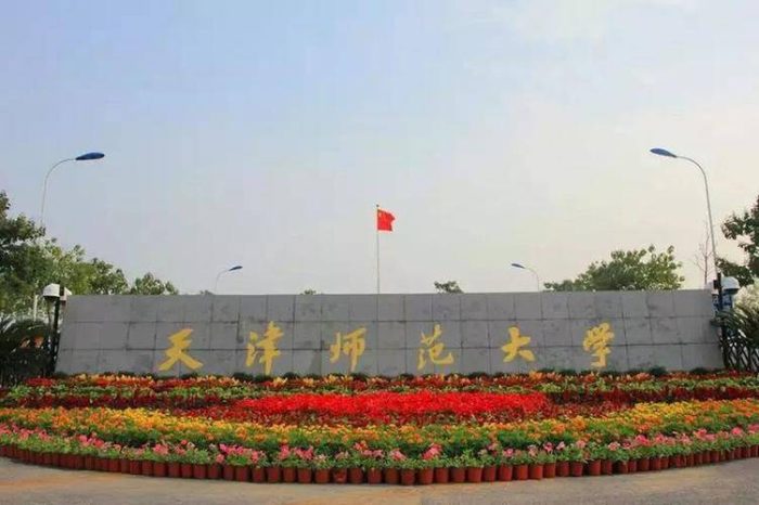 天津市大学2023年档次排名：20所大学分12档，天津医科大学第3档-1