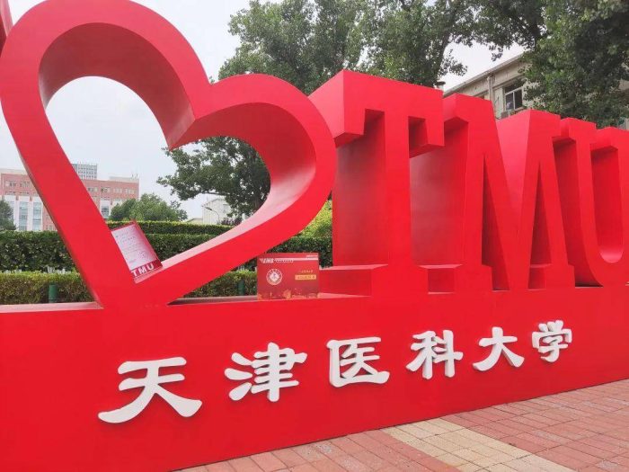 天津市大学2023年档次排名：20所大学分12档，天津医科大学第3档-1