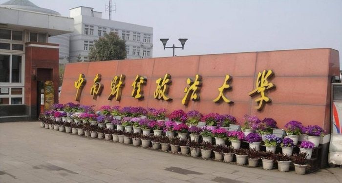 国际经济与贸易2023年大学排名：对外经济贸易大学居第2名！-1