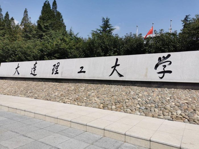大连市2023年最好大学排名：大连理工大学引领，大连医科大学第4-1