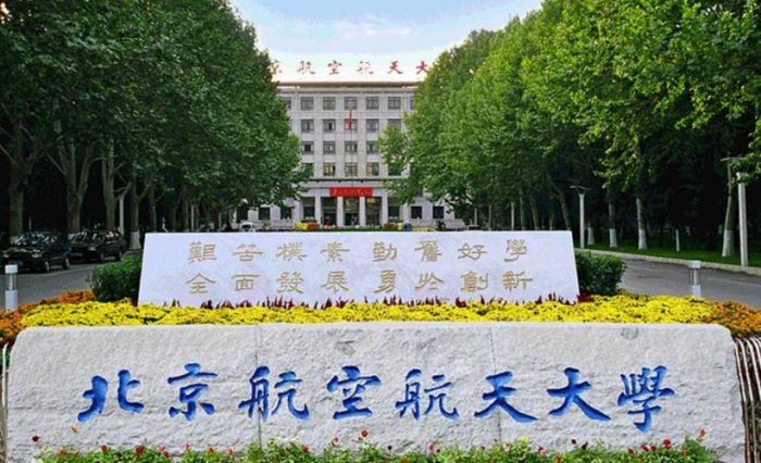 电子信息工程2023年高校排名：北航第2，杭州电子科技大学排第7-1
