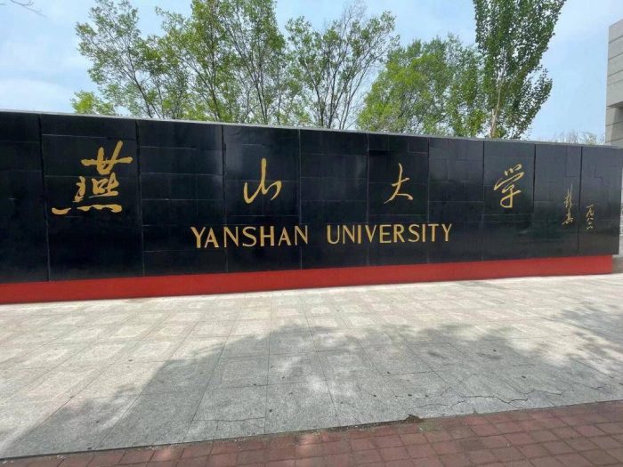 河北高校2024年办学经费排名：河北科技大学第1，燕山大学排第4-1