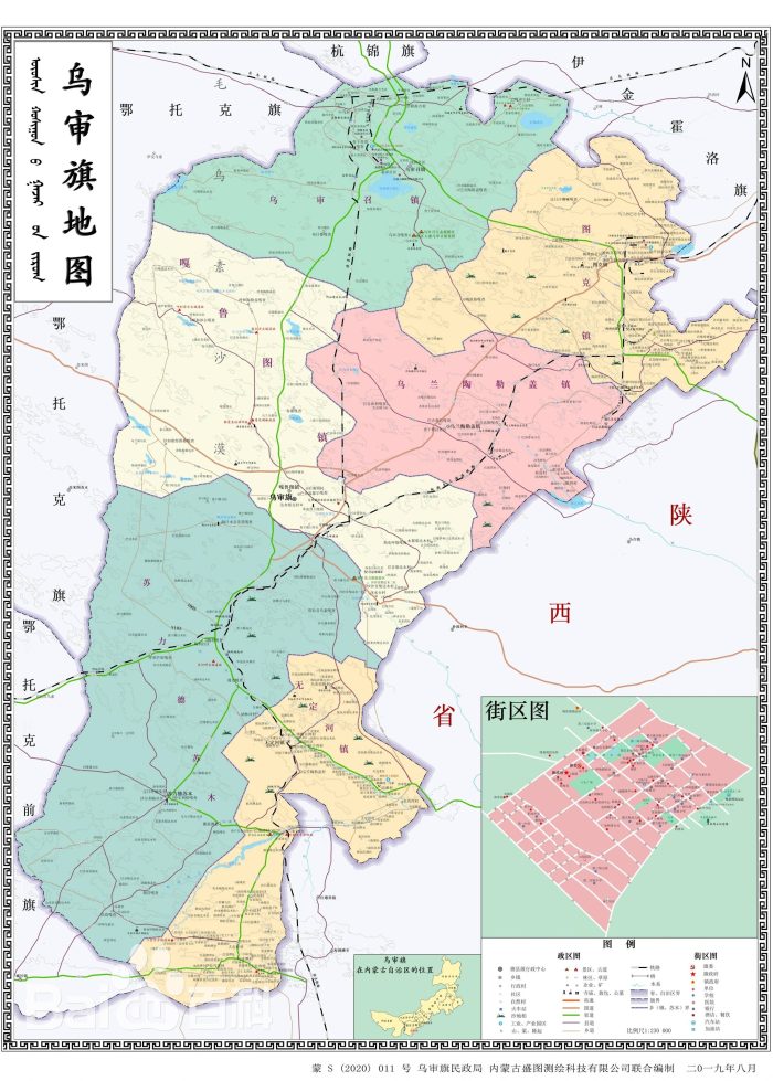 鄂尔多斯市行政规划细则-1