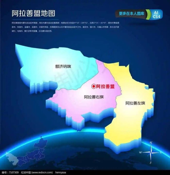 阿拉善盟行政规划细则-1