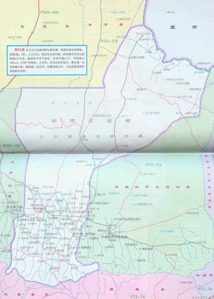 昌吉回族自治州（新B）行政规划细则-1