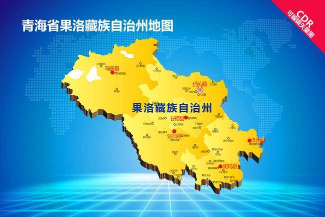 果洛藏族自治州行政规划细则-1