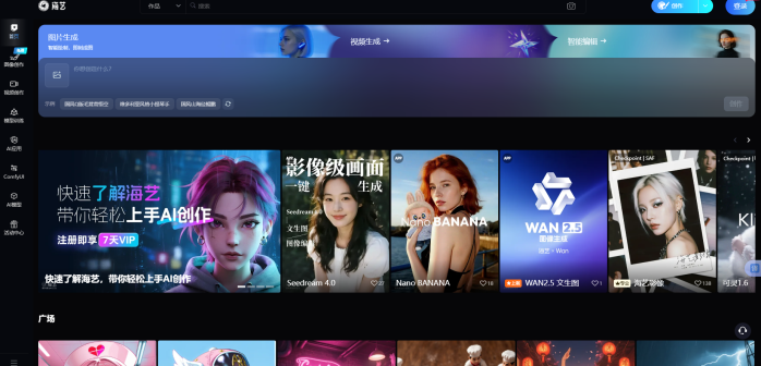 海艺AI-1 海艺AI-1