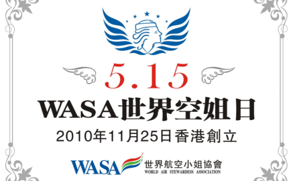 第十二届世界航空公司榜向全球发布,中国最美空姐隆重揭晓