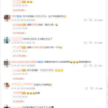 杭州大爷买3个包子扫码付了19万6，店家吓得立马报警！警方：输错了支付金额