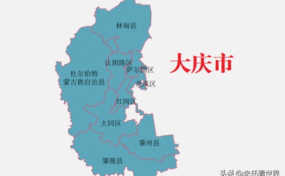 黑龙江省大庆市9县(区)概况