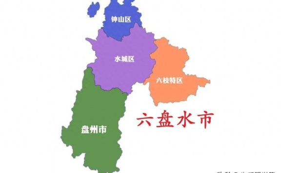贵州省六盘水市4区(县级市)概况