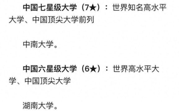 2024年湖南省高校排名31强：可划分7个档次，长沙理工大学居第4档