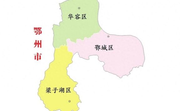 湖北省鄂州市3区概况