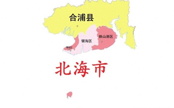 广西北海市4县(区)概况