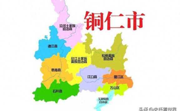 贵州省铜仁市10县(区)概况