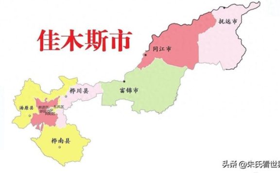 黑龙江省佳木斯市10县(市、区)概况